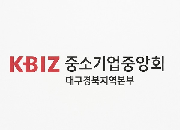 중소기업중앙회 대구경북지역본부. 김민규 기자