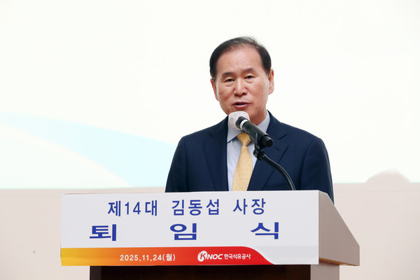 24일 김동섭 한국석유공사 사장이 울산 석유공사에서 열린 퇴임식에서 퇴임사를 하고 있다. 한국석유공사 제공