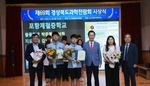 <b>포항</b> 청소년들, 과학대회서 우수한 성적