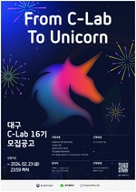 대구창조경제혁신센터, 대구 C-Lab 액셀러레이팅 16기 참여기업 모집 - 뉴스 썸네일 이미지