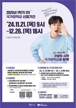 한국장학재단, 2025학년도 1학기 <b>국가장학금 신청</b> 마감 D-7