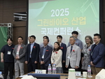 포항시, 2025 그린바이오산업 국제컨퍼런스 개최...글로벌 교류 거점 부... - 뉴스 썸네일 이미지
