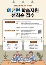 예천군, AI 학습지원 '예천런' 추가 모집... 교육 격차 해소 앞장 - 뉴스 썸네일 이미지