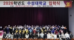 수성대학교, 1500명 대신 대표만, '미니 입학식' 진행 - 뉴스 썸네일 이미지