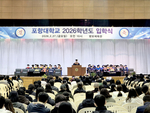 포항대학교, 2026학년도 입학식 개최 - 뉴스 썸네일 이미지