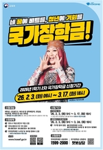 한국장학재단, 국가장학금 신청 '막판 일주일' - 뉴스 썸네일 이미지