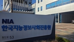 한국지능정보사회진흥원, ‘초고속 AI망’ 시장 문 두드린다