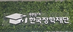 한국장학재단, 상담장 인연이 수출길 됐다 - 뉴스 썸네일 이미지