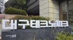대구테크노파크, 섬유를 로봇·미래차로 끌어낸다 - 뉴스 썸네일 이미지
