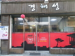 4천 원짜리 짜장면이 있다...영주시, 서민 지갑 지키는 '상생 점포' 확대 - 뉴스 썸네일 이미지