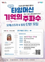 예천서 펼쳐지는 가족 음악극...'기억의 주파수' 무대 주인공 찾는다 - 뉴스 썸네일 이미지