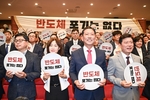 구미시, 영남권 국민보고회 발표 대응전략.. "반도체 절대 포기 못해 "