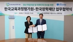 한국장학재단, 수능 끝나고 찾던 장학금, 입시 단계부터 붙인다 - 뉴스 썸네일 이미지