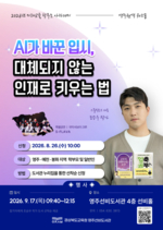 영주선비도서관, 다음 달 17일 '2026 미래교육 학부모 아카데미 영주권... - 뉴스 썸네일 이미지