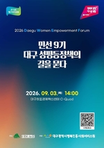 대구행복진흥원, 여성·가족·청소년 정책 릴레이 포럼 개최 - 뉴스 썸네일 이미지