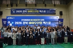 의성군, '2026 경북바이오산업 엑스포' 참가해 세포배양산업 거점 위상... - 뉴스 썸네일 이미지