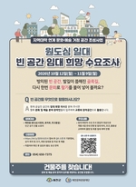 예천군·예천문화관광재단, 원도심 빈 공간 임대 희망 수요 조사 실시 - 뉴스 썸네일 이미지