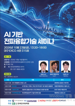 대구TP·한국전자파학회, 'AI기반 전파융합기술 세미나' 개최 - 뉴스 썸네일 이미지