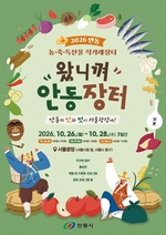안동 농특산물·전통문화, 서울광장 '<b>왔니껴 안동장터</b>'에서 만난다